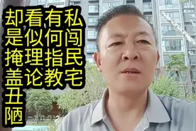 无理取闹制造舆论，这种行为造成严重的负面影响，将何去何从。视频封面
