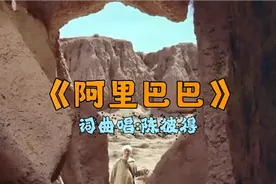 陈彼得原创歌曲《阿里巴巴》，八十年代经典金曲，风靡全国。