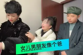 女儿带个男朋友像她爸，我都不愿意嫁给他，气死人了。视频封面