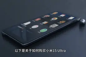 小米15 Ultra#国补#省钱攻略
