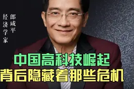 郎咸平：AI火爆、高科技崛起，背后隐藏着哪些危机？该如何破局？视频封面