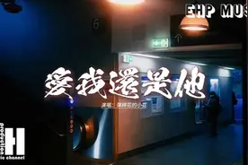 弹棉花的小花 - 爱我还是他『这是不是命运对我的惩罚，爱你也没