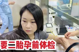 小两口备孕要二胎，去医院做孕前体检，看了检查结果媳妇都要哭了视频封面