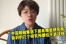 中船重工下属研究所收入怎么样？最好的几个所都位于武汉吗？视频封面