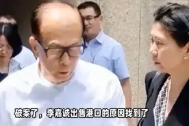真相大白 ！李嘉诚出售港口的真正原因视频封面