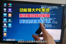 功能强大PE系统U盘，系统和驱动自动安装，纯静无广告！