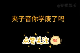 盘点网友小姐姐的夹子音