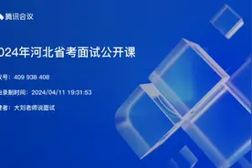 河北省考面试全场第一，全面深度解读2024年河北省考面试考情视频封面