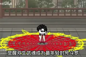 一口气看完系列 斗罗 水印有原视频封面