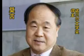 诺贝得主莫言一两分钟了解莫言视频封面