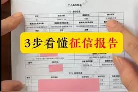 三步教你看懂征信报告视频封面