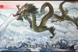 2024，生肖龙的本命年，这几个阶段的龙年生人运势最好！视频封面