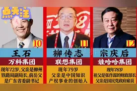 看看中国的老板们的家庭背景！努力固然重要！眼光和机遇同样重要视频封面