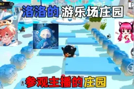 蛋仔派对:带大家参观一下各大蛋仔主播的庄园，还想看谁的庄园