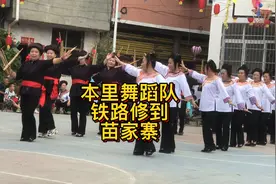 兴隆活动，本里舞蹈队《铁路修到苗家寨》