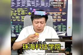 张雪峰老师连线广东家长，珠海科技学院视频封面