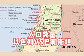 分析巴以局势时较少提及的一点：人口对比视频封面