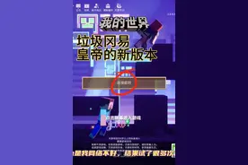 吐槽mc:今天下载了新版本，结果根本进不去(安卓版)