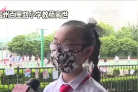 #离世小学教师# 温州市百里路小学教师离世，学生泪目送别。视频封面