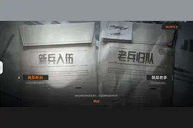 暗区突围，新创了个微信号，这是新兵教学过程