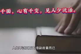 弘一法师劝诫世人的金句，句句入心，渡了无数人！视频封面