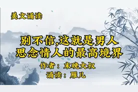 别不信,这就是男人思念情人的最高境界视频封面