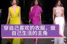 穿自己喜欢的衣服，做自己生活的主角。视频封面