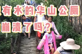 没有水的华山公厕，你崩溃了吗？忍着点，熏死人、全是无水模式！视频封面