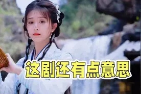 这剧有点意思。笑不活了