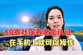 每年的社保养老认证，在手机上怎么操作，教你两个简单实用的方法视频封面