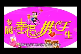 昆凌发文庆与周杰伦结婚十周年：十年相伴，五口之家幸福永恒视频封面