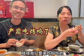 孕晚期吃个烤鸭，老公紧张的样子太搞笑了，被全家宠爱的感觉真好视频封面