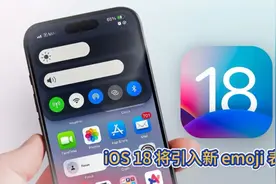 iOS 18 将引入新 emoji 表情视频封面