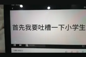 找到一位乐子，小学生终结者，最后的弹幕和最后的结尾，真让我气
