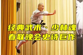 春联晚会最震撼的一场武术表演，并且打破了吉尼斯世界纪录！视频封面