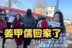 重温一年前，姜甲儒刚回家时的画面！视频封面