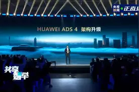 华为乾崑智驾ADS发布，全面升级面向未来自动驾驶WEWA架构