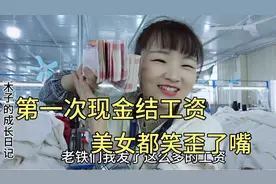 第一次现金结工资，数钱数到手发抖，看看十月份一共发了多少钱…