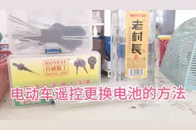 电动车遥控更换方法