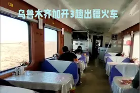 乌鲁木齐即将加开3趟临时出疆火车以缓解春运压力，看都途径哪里视频封面