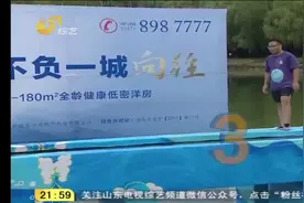 2023年8月22日《快乐向前冲》山东综艺频道每周一到周六18：50
