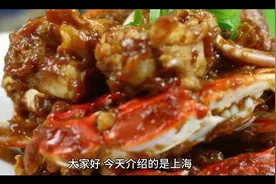 上海市徐汇区传统美食---面拖蟹的做法