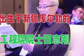 出生于新疆库尔勒的工程院院士、中国科学技术大学免疫学家田志刚视频封面