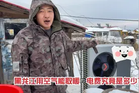 黑龙江小伙花3.5w安装空气能取暖，每天的电费是多少？有何优缺点视频封面