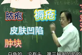 倪海厦治疗身上痈疽，脓疱、皮肤凹陷、肿块、褥疮的艾灸法视频封面