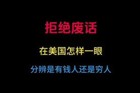 美国为啥那么多胖子？ #有趣的知识又增长了 #每天跟我涨知识视频封面