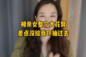 一女大花臂来相亲，男士都跑了，有纹身你接受吗？视频封面