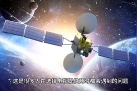 对比有线电视与卫星天线电视的区别  @西瓜视频 @西瓜放映厅视频封面