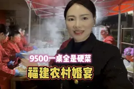 福建农村豪华婚礼酒席，9500一桌20个菜，婚宴摆在自家院子很热闹视频封面