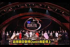 微博之夜红毯明星阵容揭晓，赵丽颖荣获微博Queen！视频封面